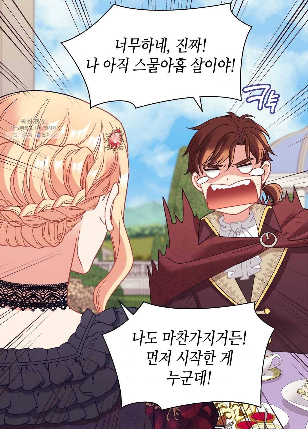 악녀의 정의 외전 15화 9