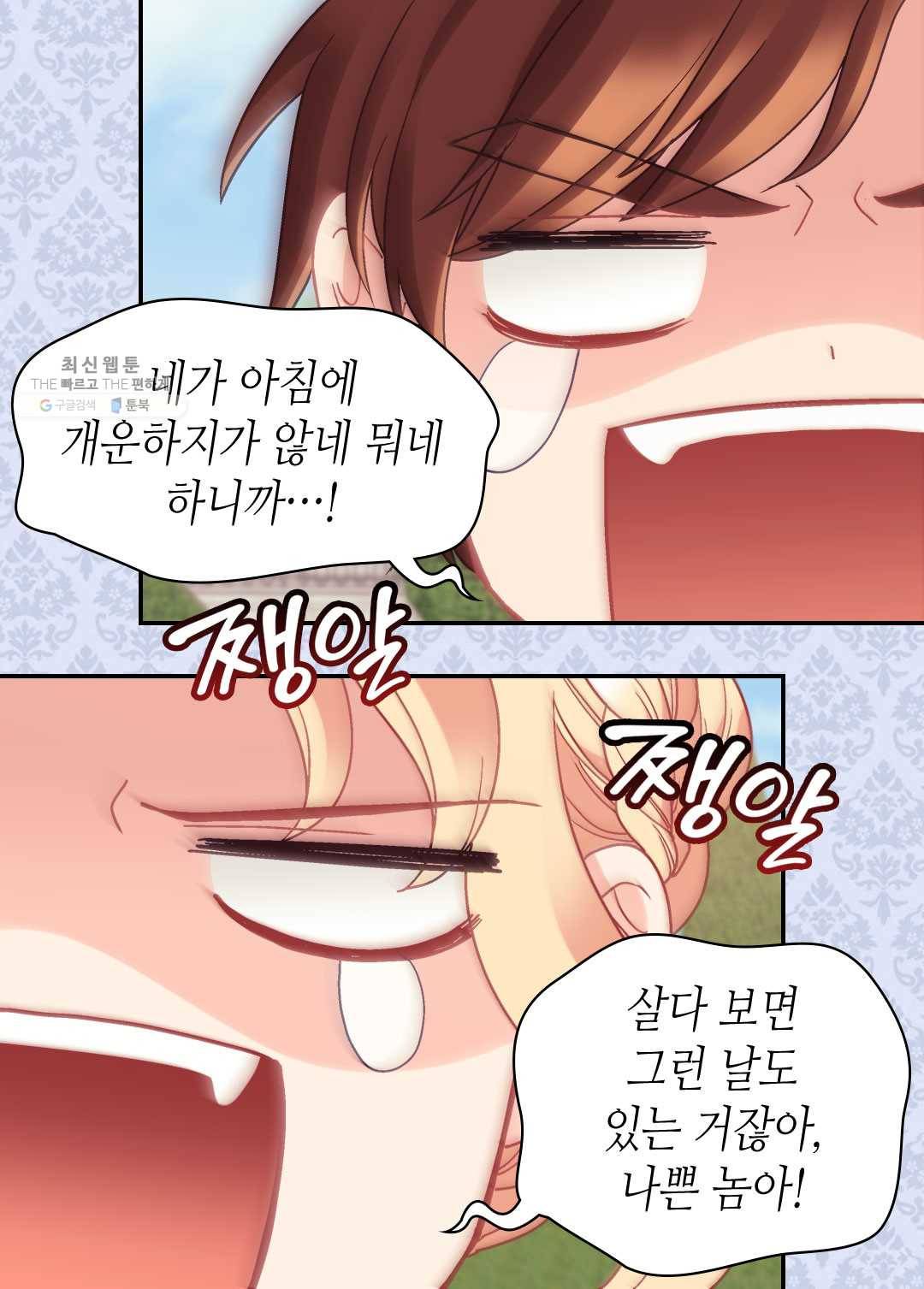 악녀의 정의 외전 15화 10