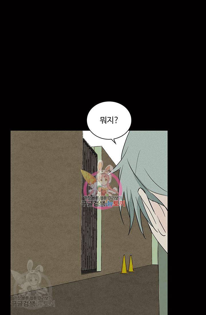 일진짱의 남자 61화 1