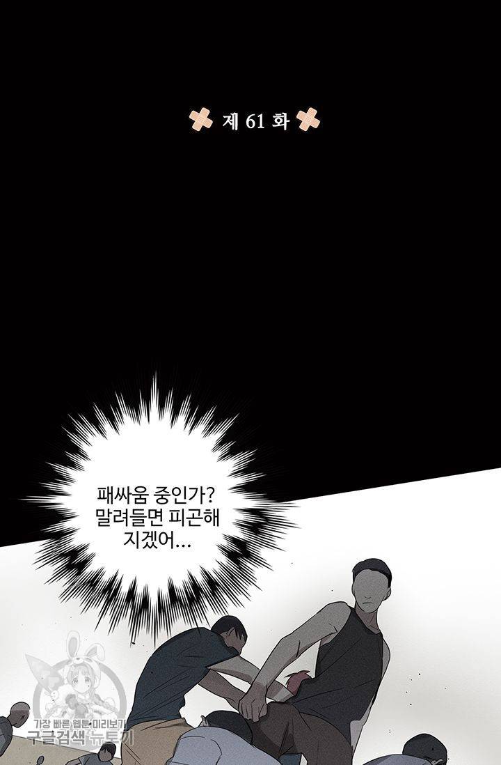 일진짱의 남자 61화 6