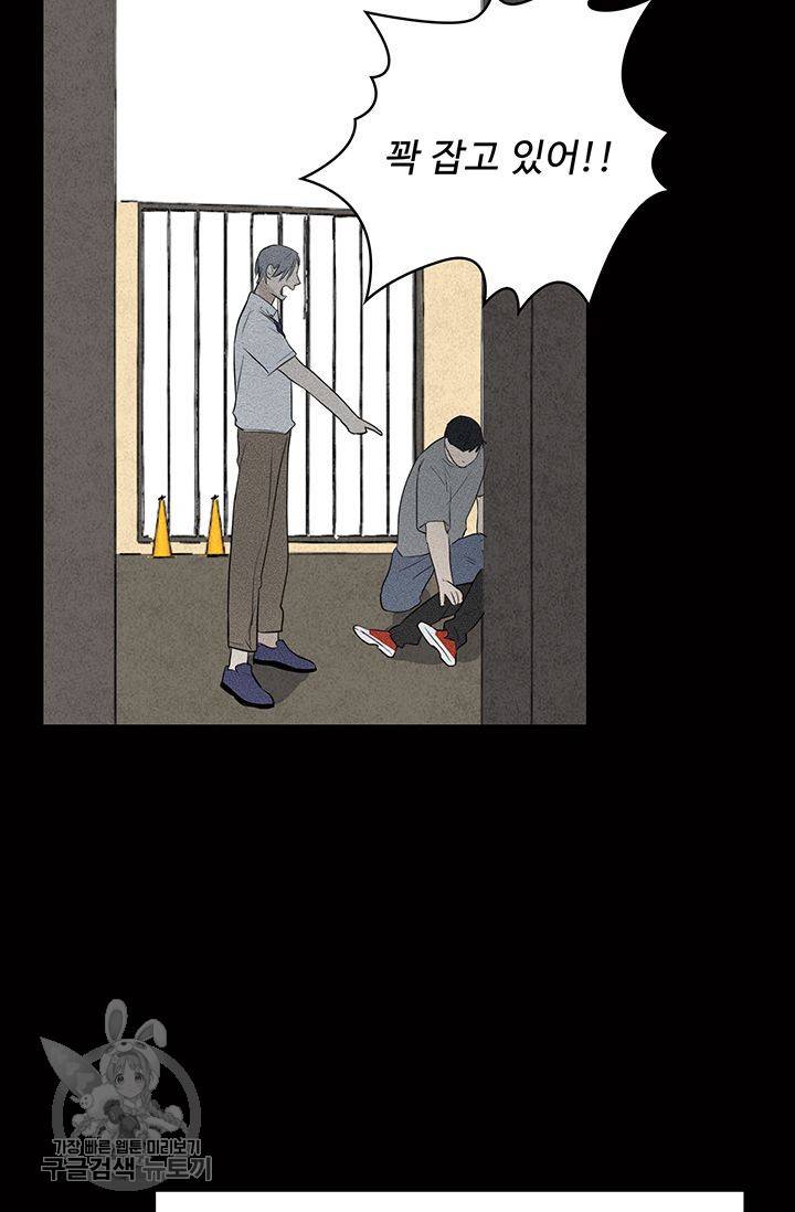 일진짱의 남자 61화 8