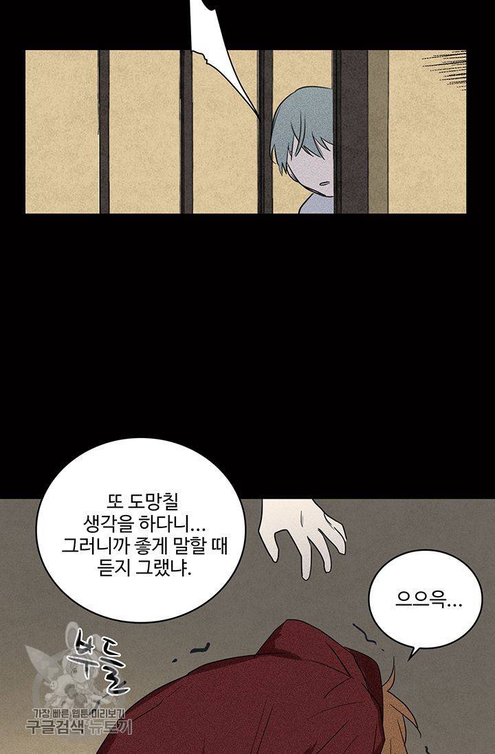 일진짱의 남자 61화 11