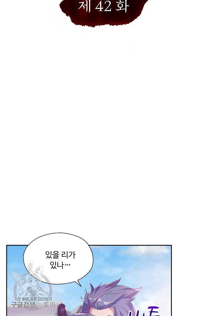 적소신검 42화 2