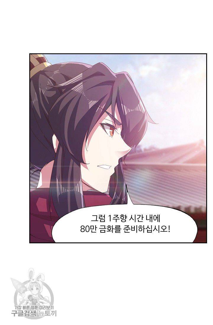 적소신검 42화 4