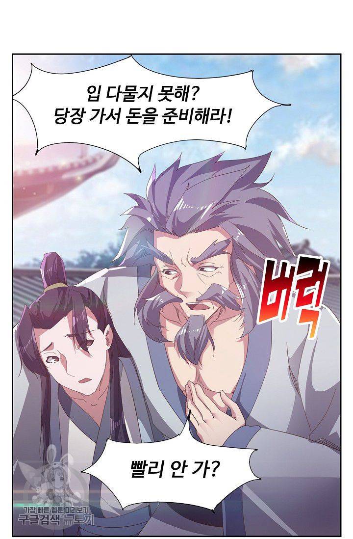 적소신검 42화 10