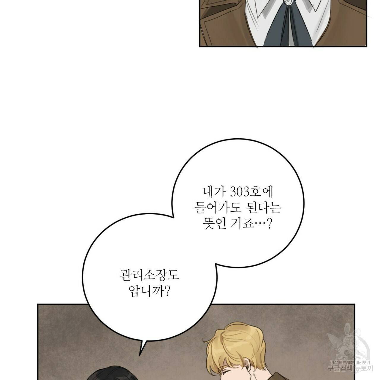 살인마 르웰린 씨의 낭만적인 정찬 11화 3