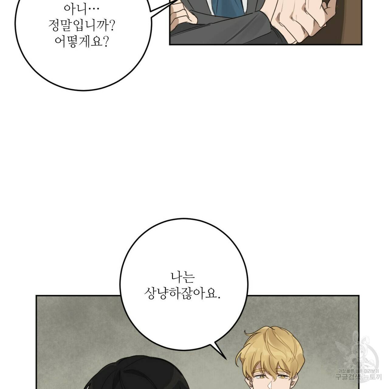 살인마 르웰린 씨의 낭만적인 정찬 11화 7