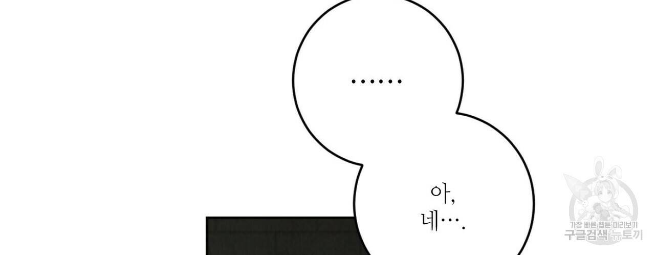 살인마 르웰린 씨의 낭만적인 정찬 11화 10