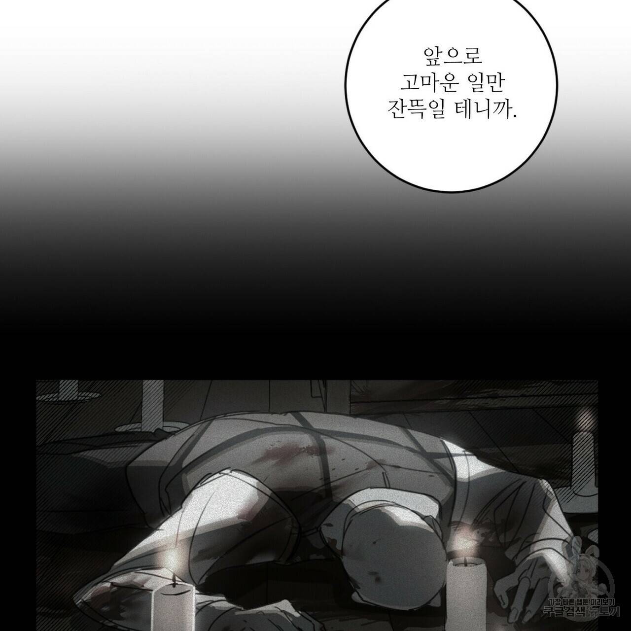 살인마 르웰린 씨의 낭만적인 정찬 11화 21