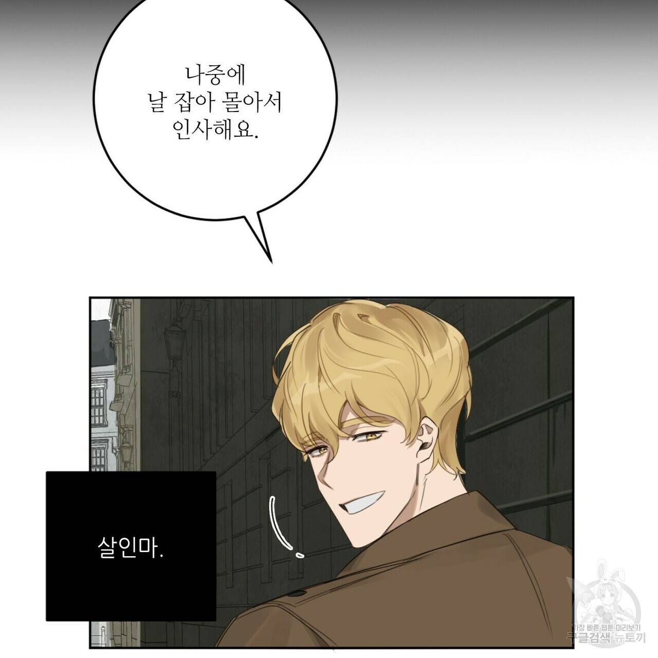 살인마 르웰린 씨의 낭만적인 정찬 11화 23