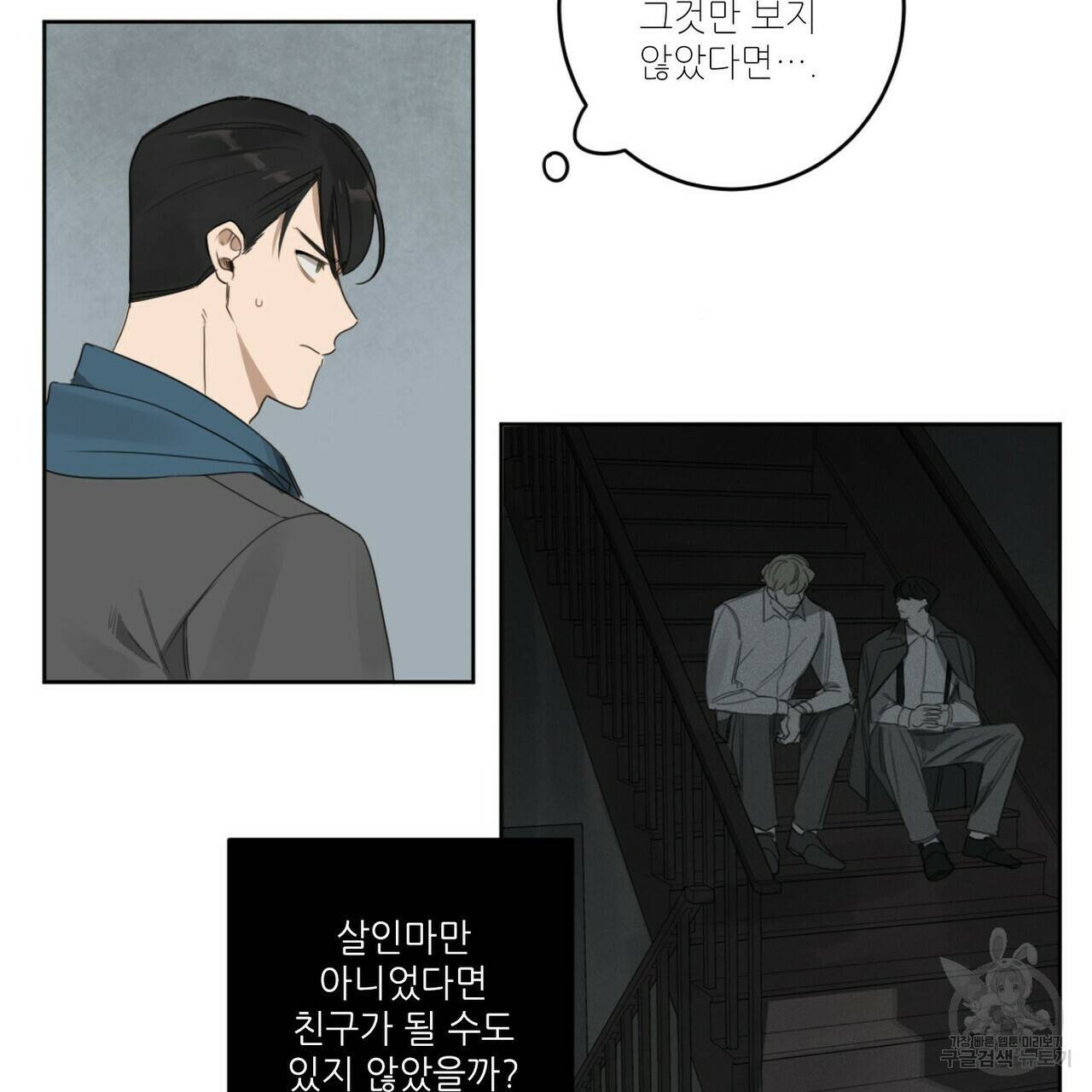 살인마 르웰린 씨의 낭만적인 정찬 11화 25