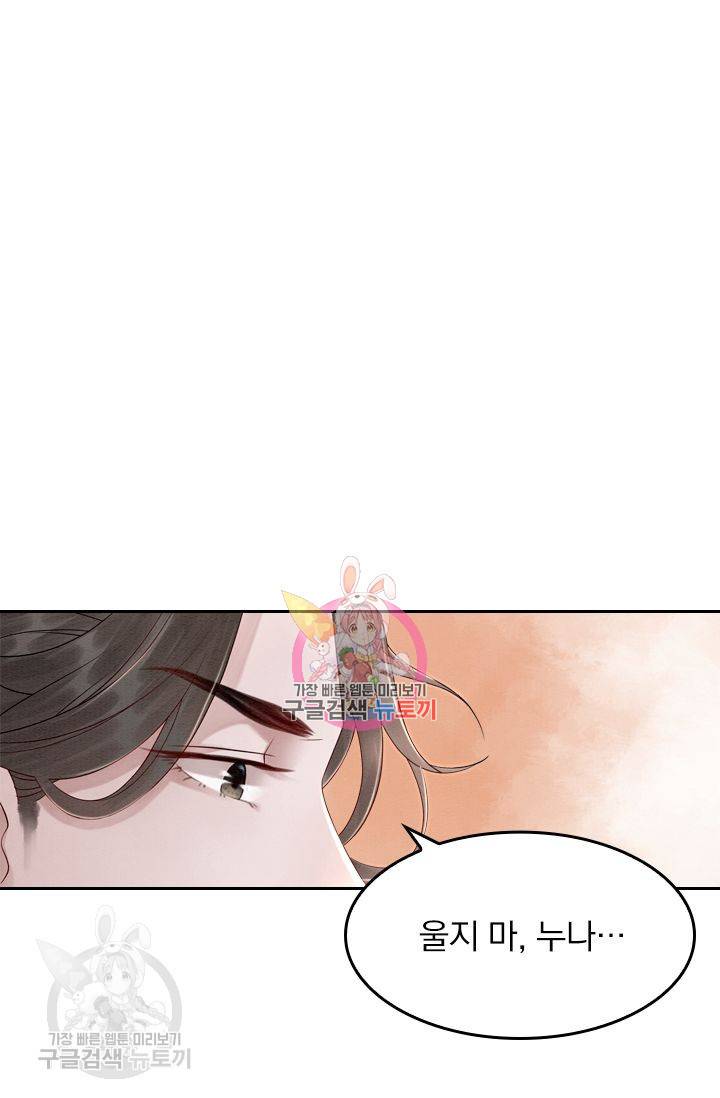 폭군이 내 새끼가 되었습니다 60화 1