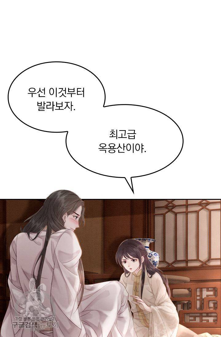 폭군이 내 새끼가 되었습니다 60화 3