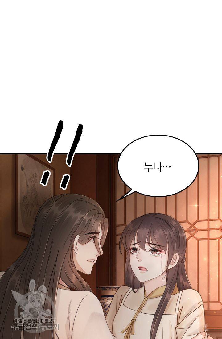 폭군이 내 새끼가 되었습니다 60화 6