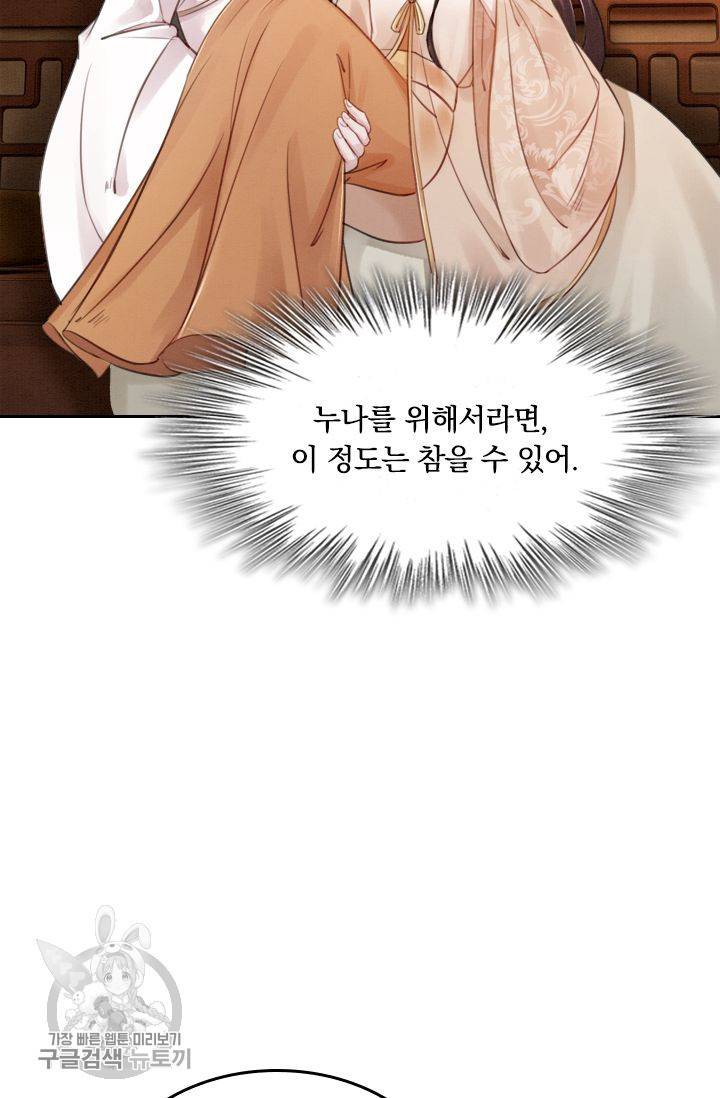 폭군이 내 새끼가 되었습니다 60화 10