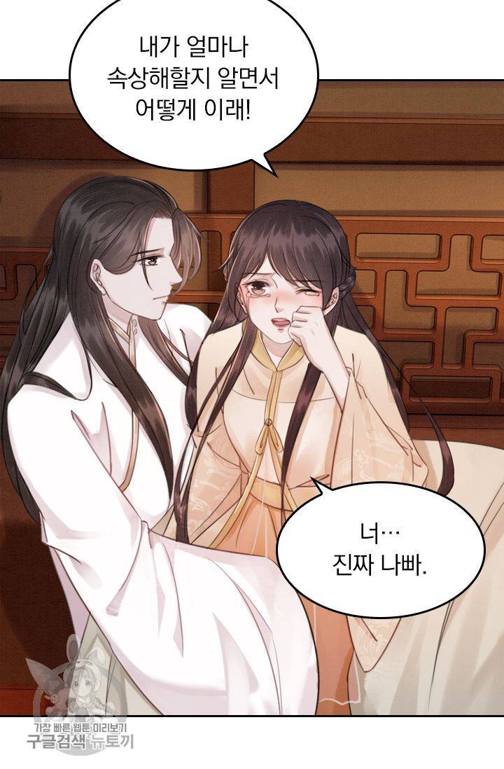 폭군이 내 새끼가 되었습니다 60화 11