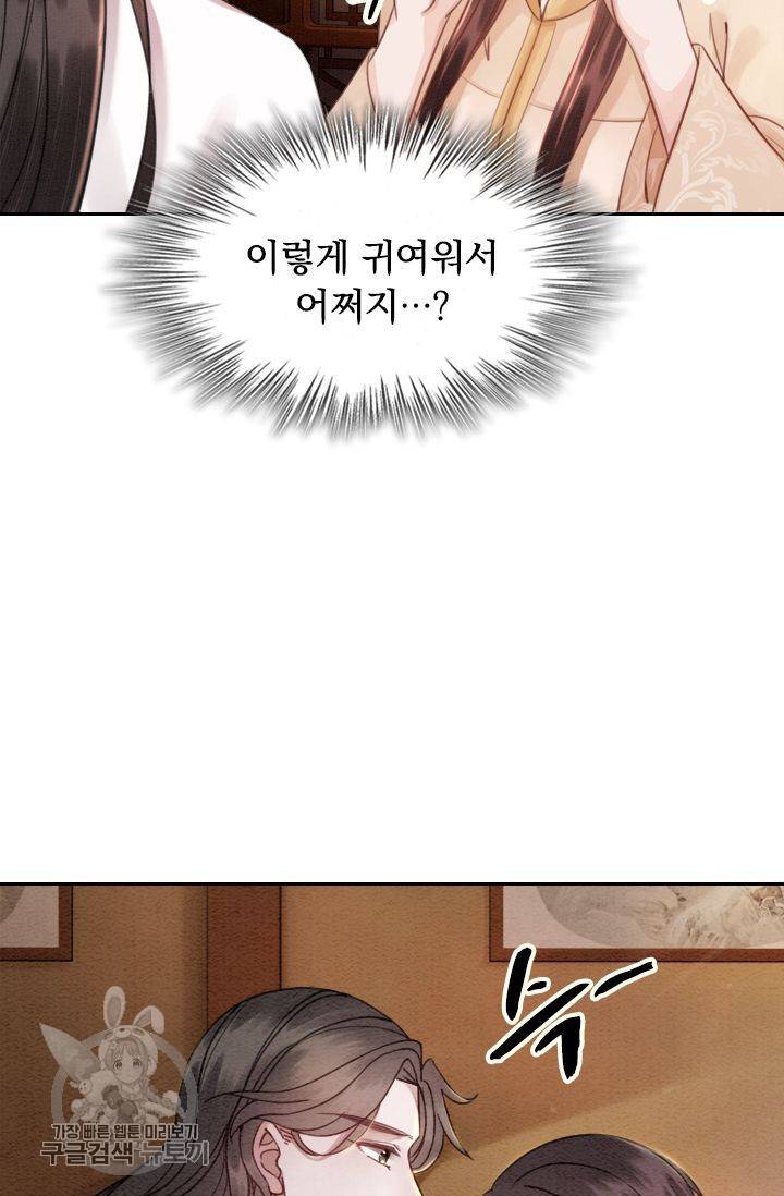 폭군이 내 새끼가 되었습니다 60화 13