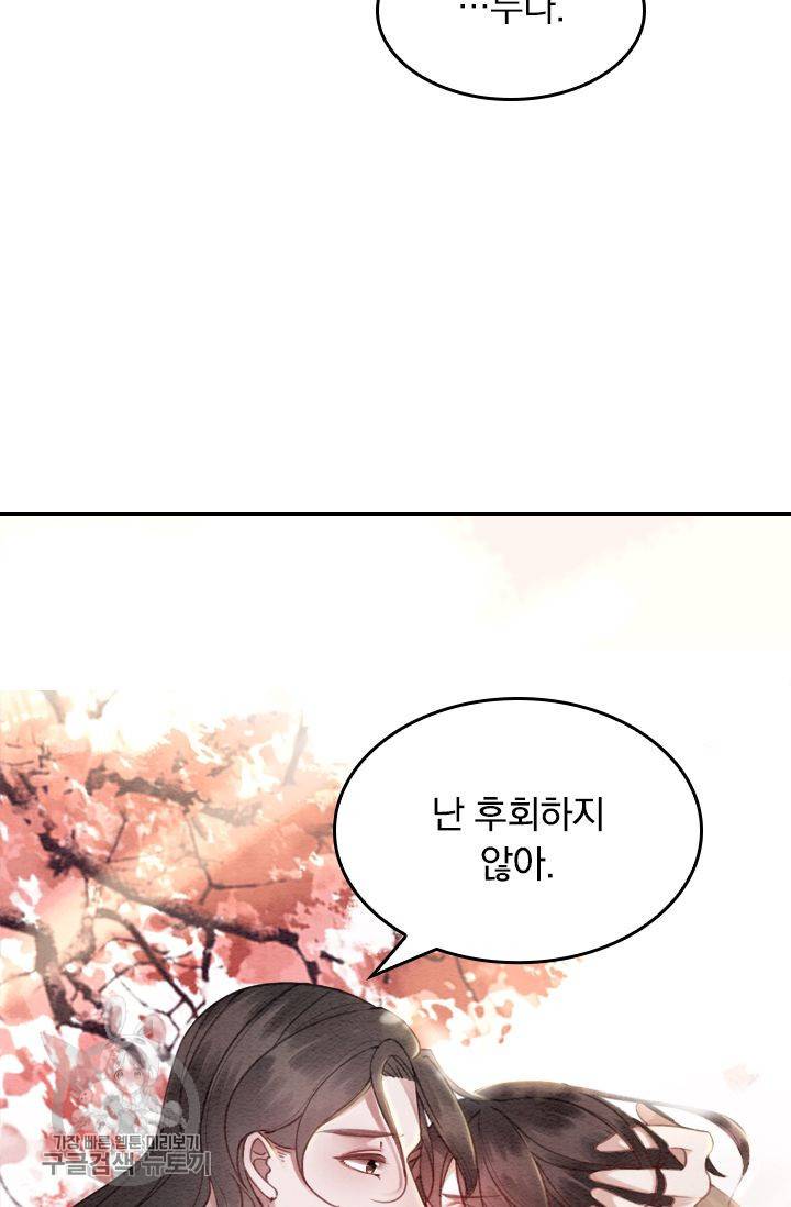 폭군이 내 새끼가 되었습니다 60화 16