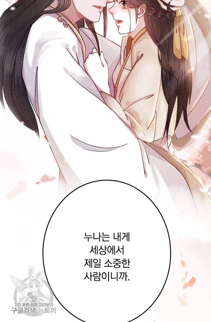 폭군이 내 새끼가 되었습니다 60화 17
