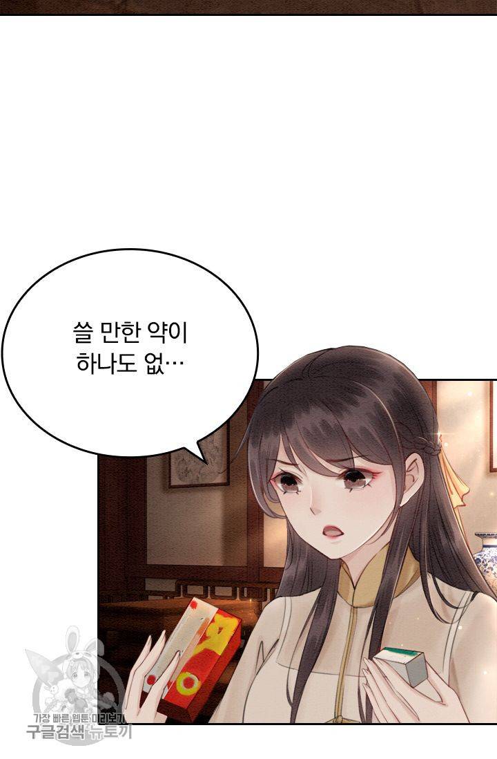 폭군이 내 새끼가 되었습니다 60화 20