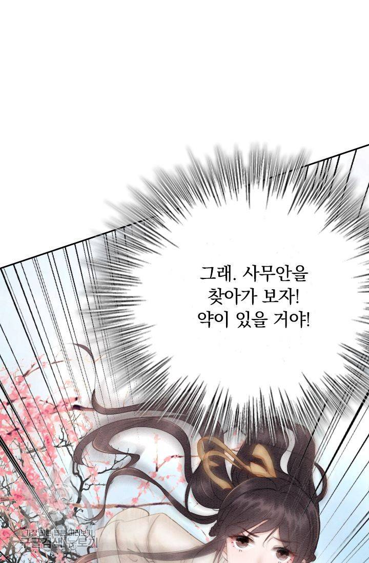 폭군이 내 새끼가 되었습니다 60화 22