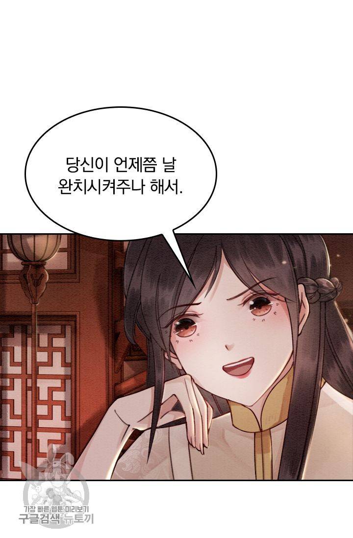폭군이 내 새끼가 되었습니다 60화 28