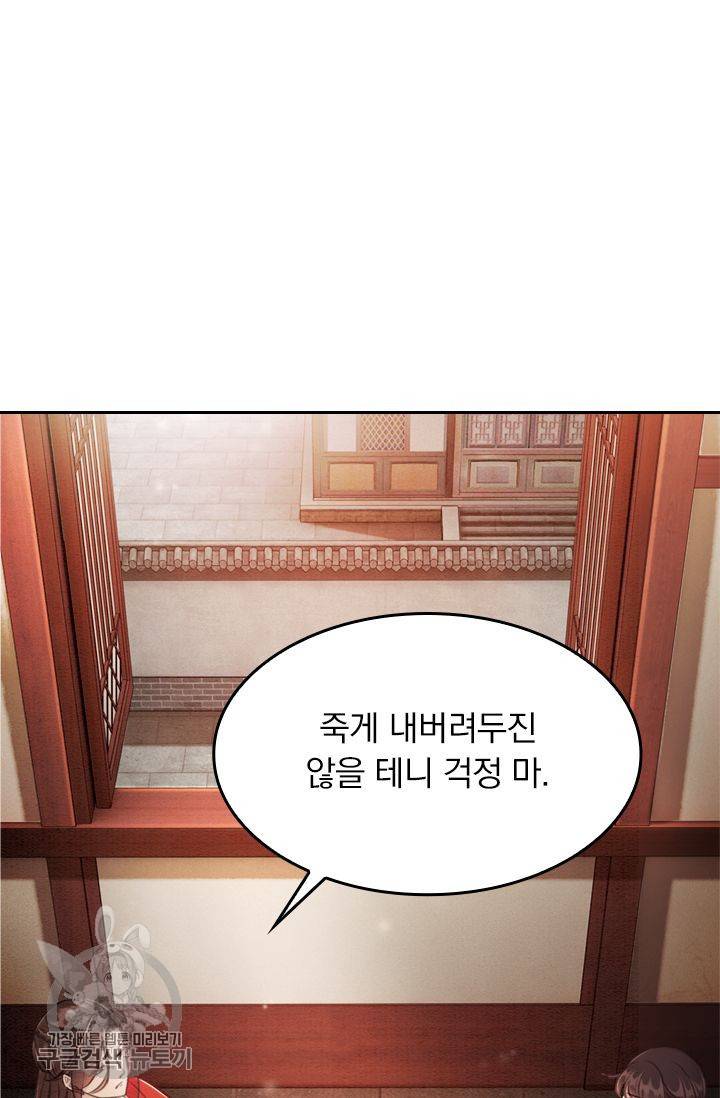 폭군이 내 새끼가 되었습니다 60화 29