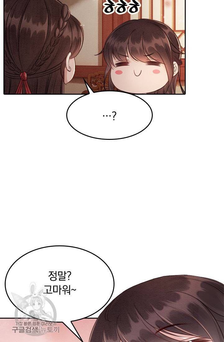 폭군이 내 새끼가 되었습니다 60화 31
