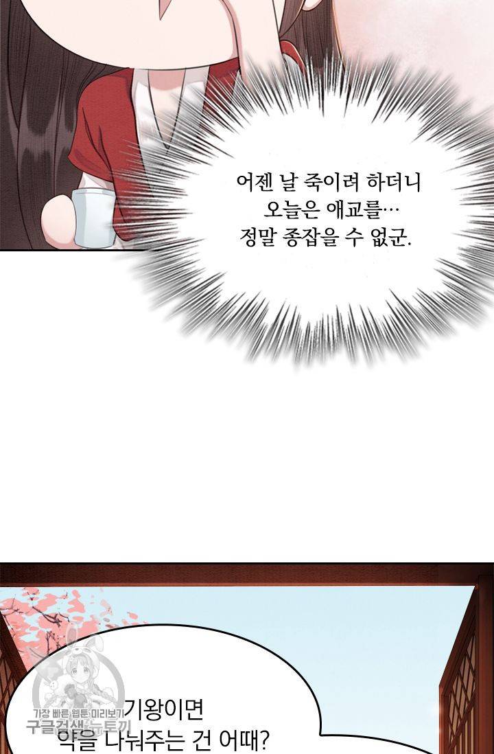 폭군이 내 새끼가 되었습니다 60화 33