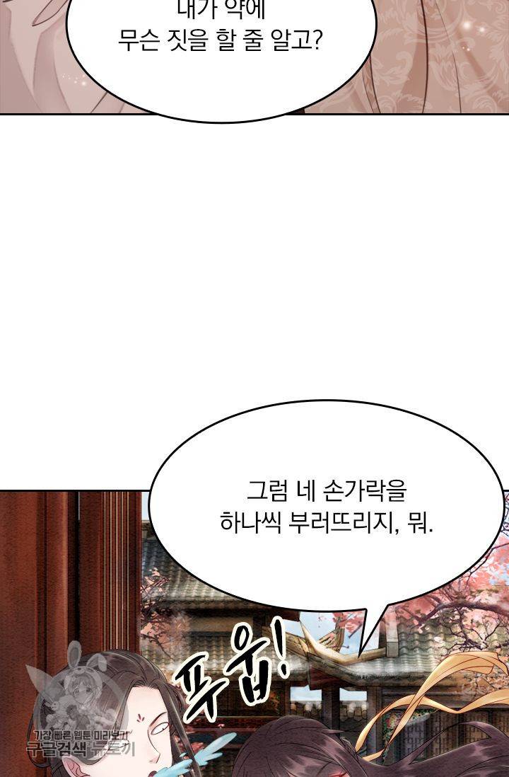 폭군이 내 새끼가 되었습니다 60화 35