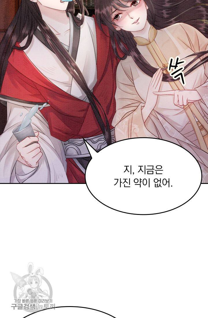 폭군이 내 새끼가 되었습니다 60화 36