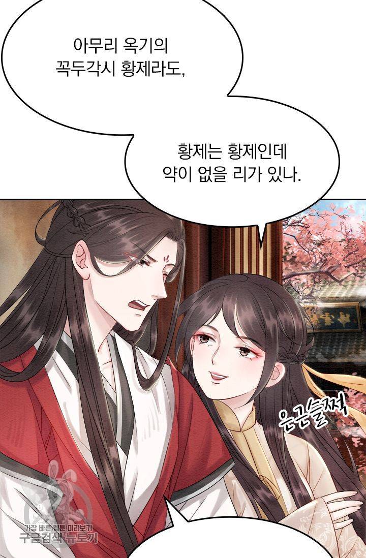 폭군이 내 새끼가 되었습니다 60화 37