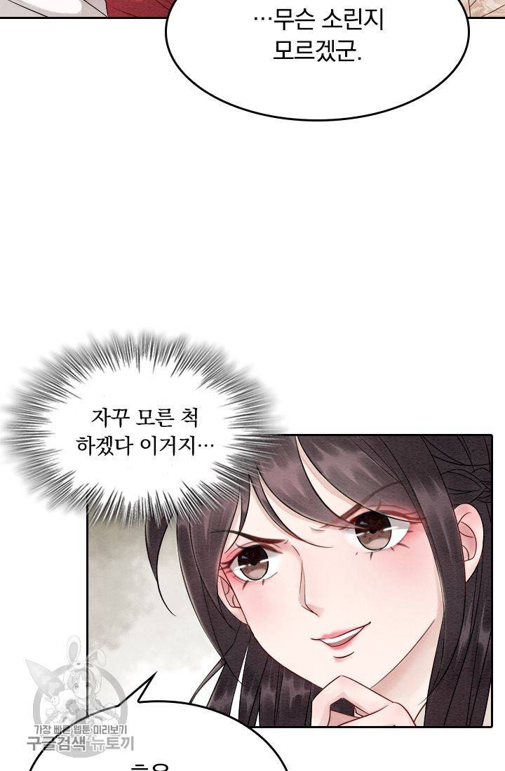폭군이 내 새끼가 되었습니다 60화 38