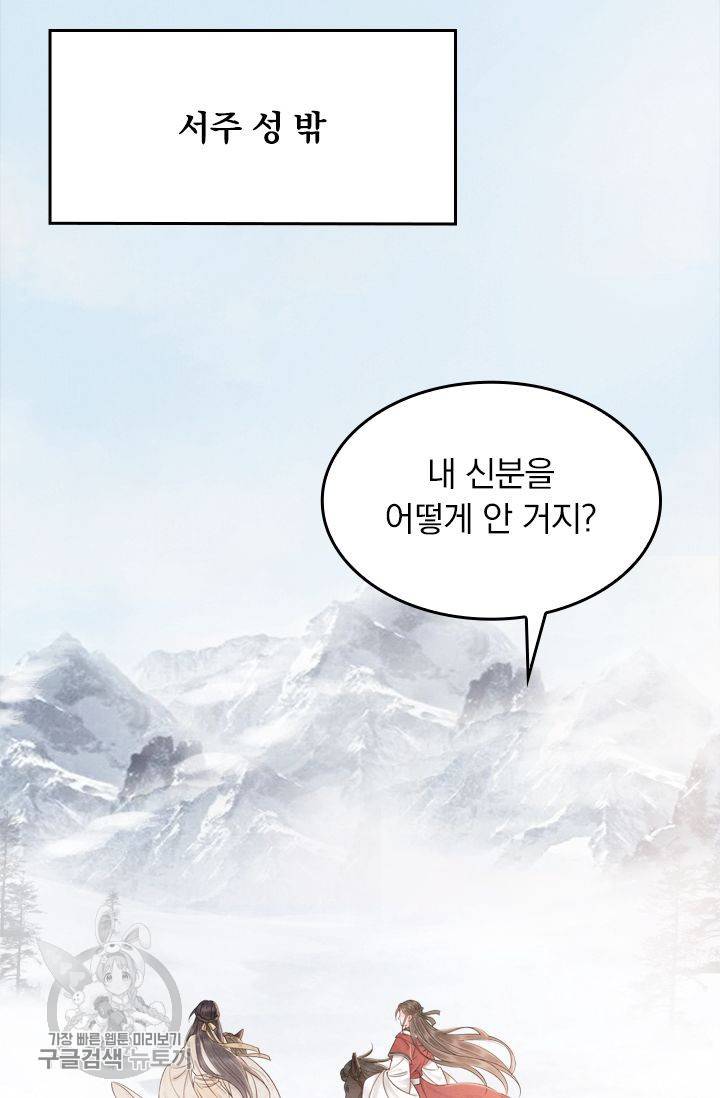 폭군이 내 새끼가 되었습니다 60화 41