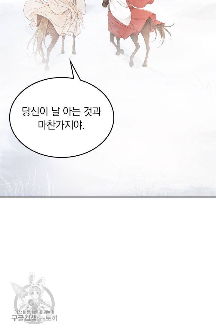 폭군이 내 새끼가 되었습니다 60화 42