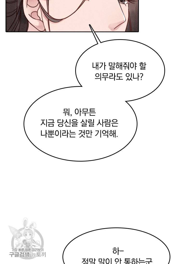 폭군이 내 새끼가 되었습니다 60화 45