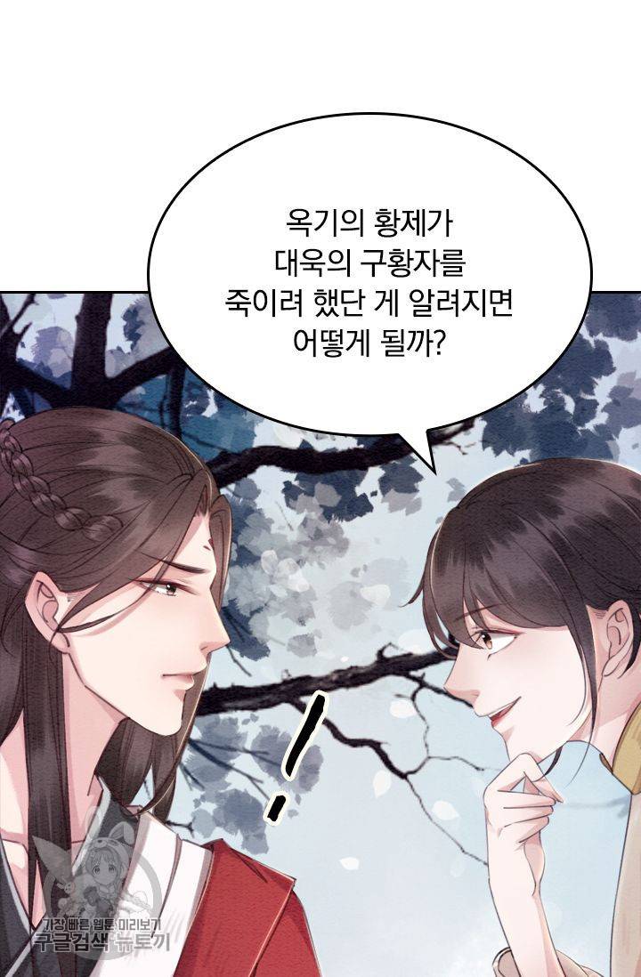 폭군이 내 새끼가 되었습니다 60화 47