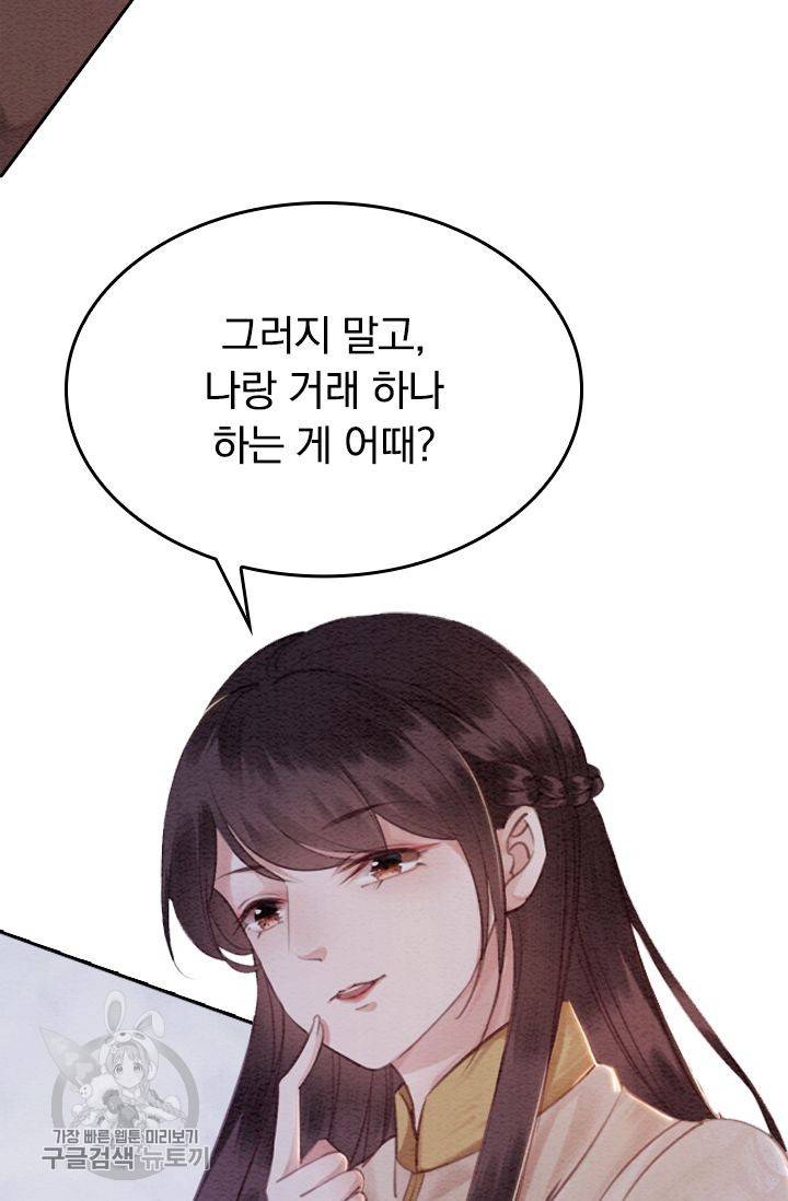 폭군이 내 새끼가 되었습니다 60화 51