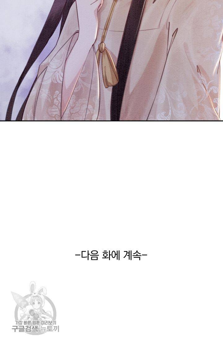폭군이 내 새끼가 되었습니다 60화 52