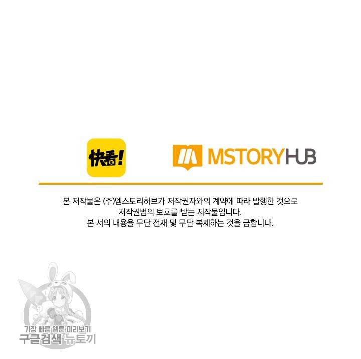 폭군이 내 새끼가 되었습니다 60화 53