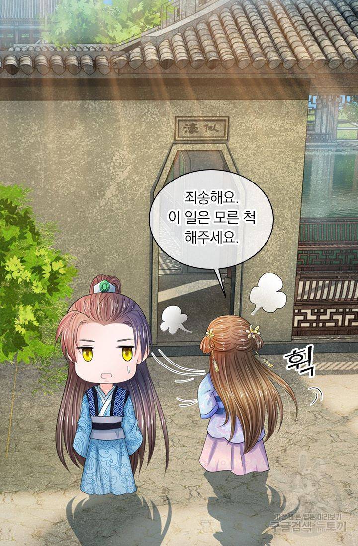 황후 시뮬레이션 46화 4