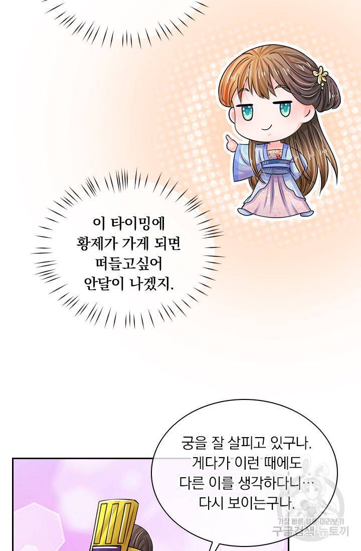 황후 시뮬레이션 55화 3