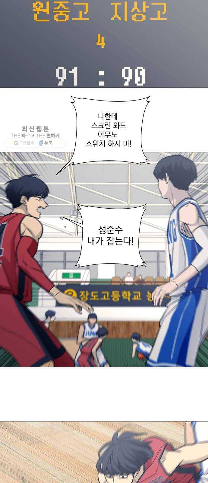 가비지타임 시즌2 54화 4