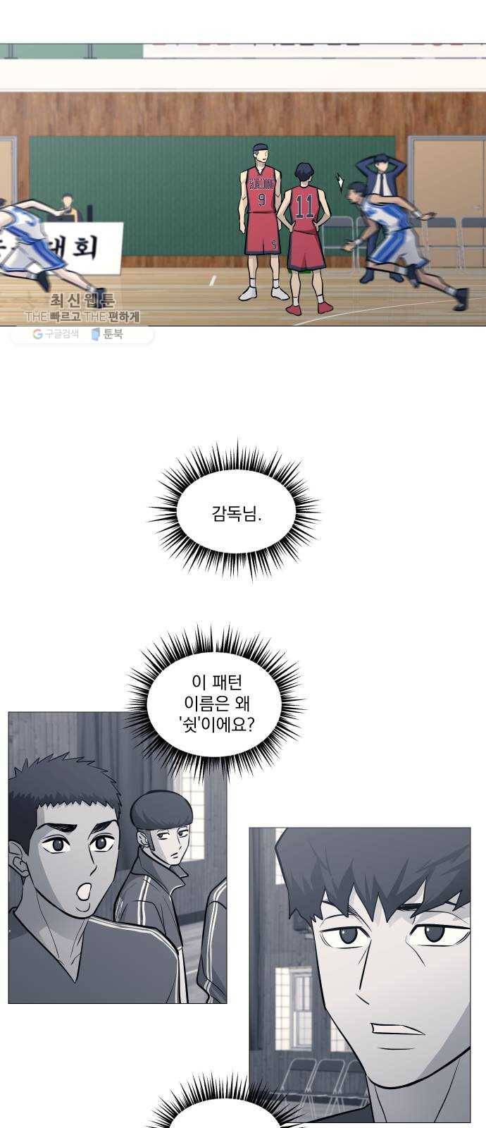 가비지타임 시즌2 54화 32