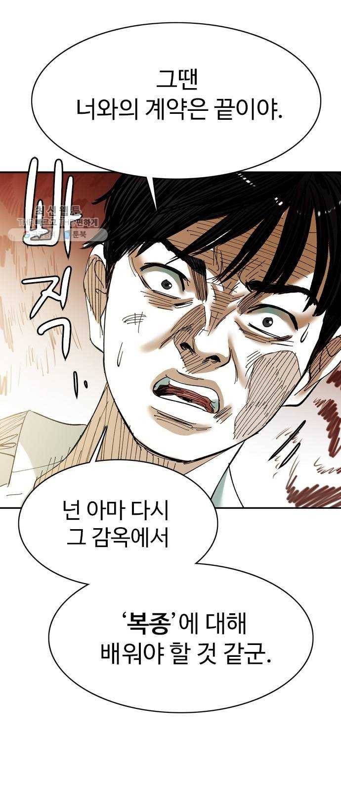 마도 41화 금지된 재현 2
