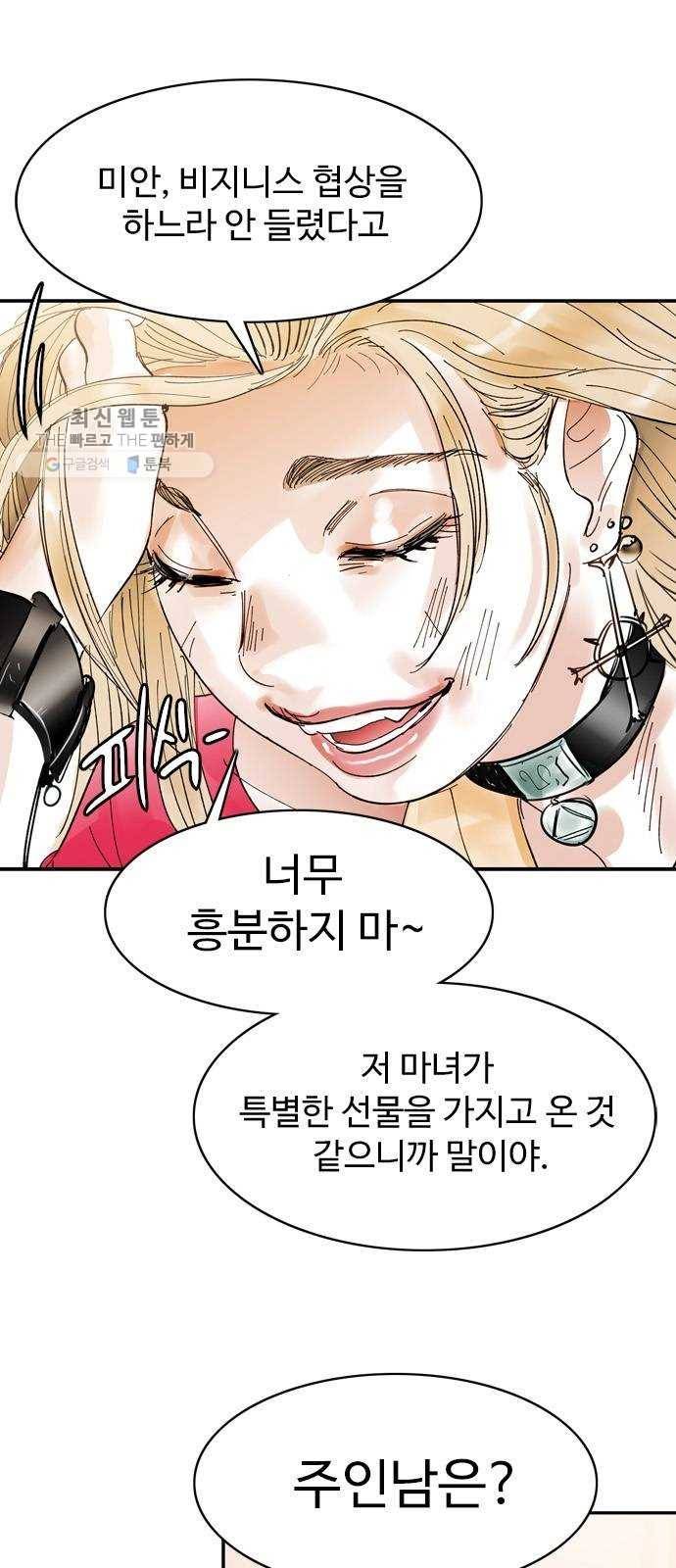 마도 41화 금지된 재현 3