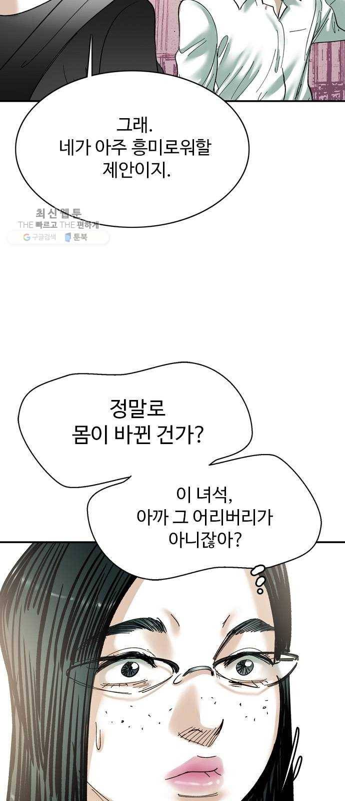 마도 41화 금지된 재현 6