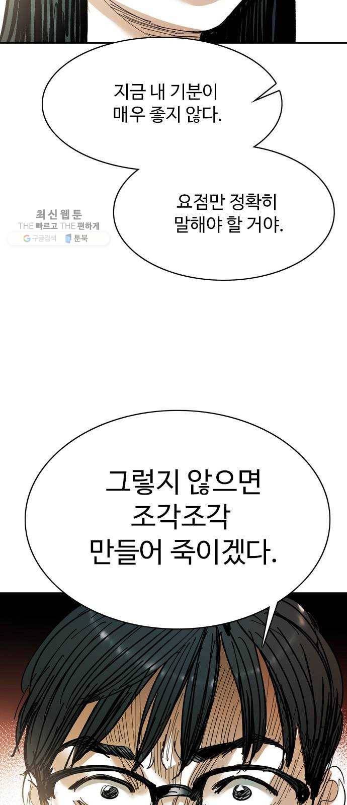마도 41화 금지된 재현 7