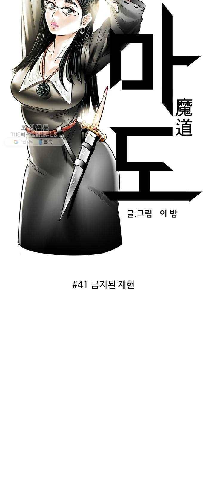 마도 41화 금지된 재현 9
