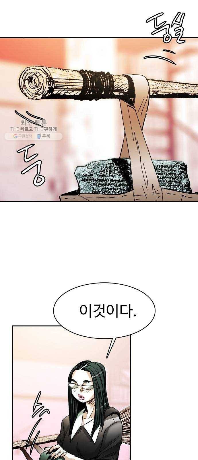 마도 41화 금지된 재현 10
